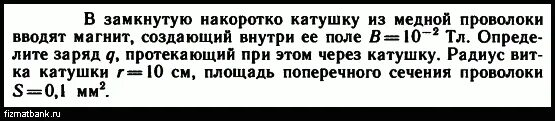 Катушку замкнули накоротко. Замкнуть накоротко это как. Накоротко.