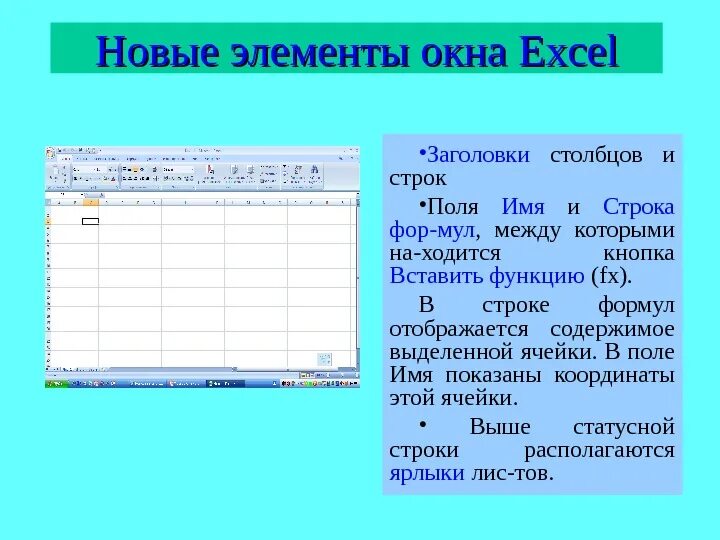 Excel названия столбцов. Excel названия столбцов