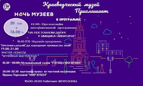 Ночь в музее какой год