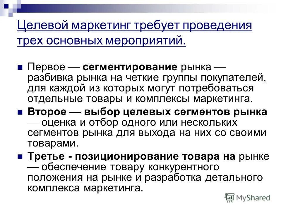 сегментация целевого маркетинга