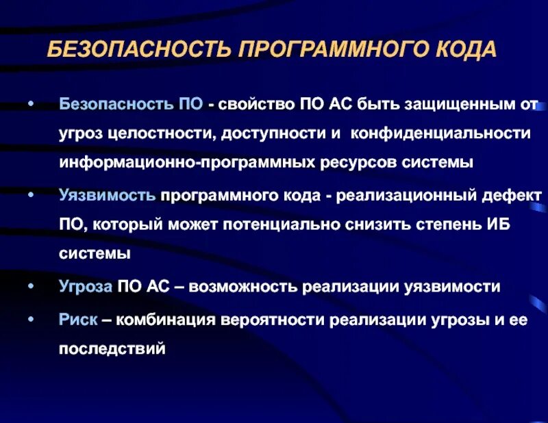 Что дает гарантия безопасности. Безопасная разработка программного обеспечения. Методы аттестации программного обеспечения. Гарантия безопасности. Цели безопасности программного обеспечения.