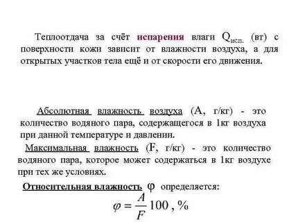 Теплоотдача при температуре