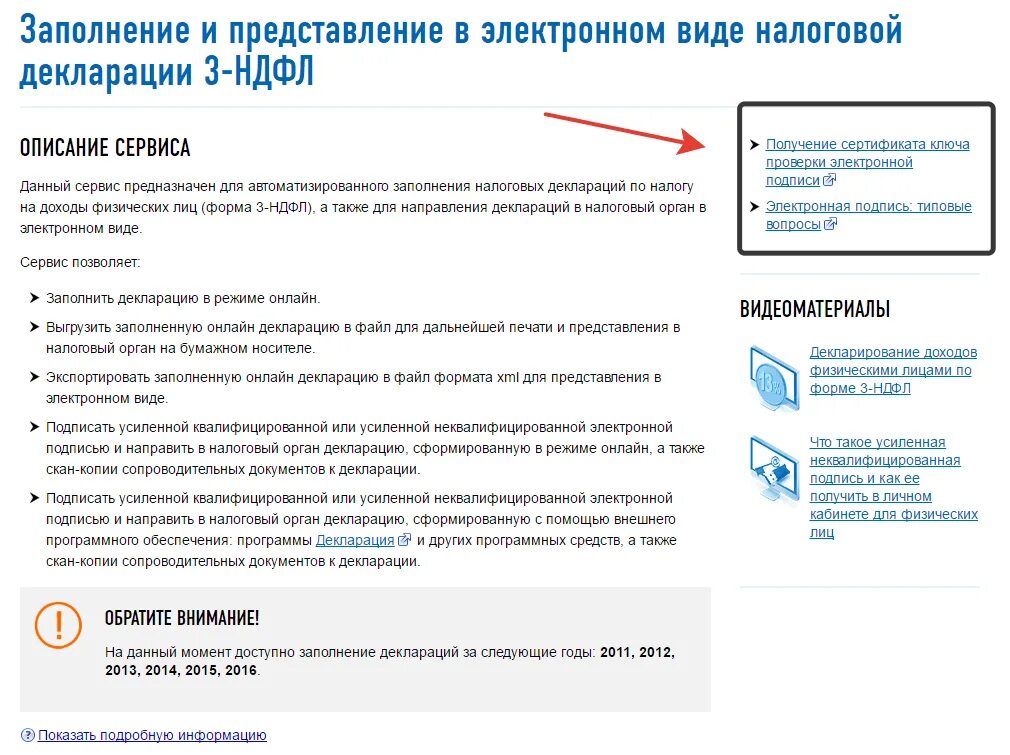 Можно ли отправить налоговую декларацию по почте. Усиленная квалифицированная электронная подпись. Декларация в электронном виде. Электронная подпись на декларации. Как подписать декларацию.