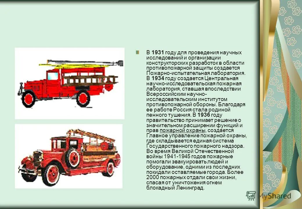 Пожарные автомобили кратко