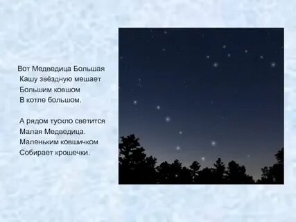 Загадка созвездие