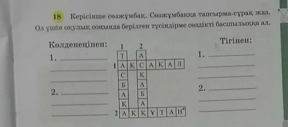 4 сынып казак. 4сынып казак тили. казак тили 4 сынып тест жауаптарымен. 4сынып казак тили матин. казак тил панинен ойындар.