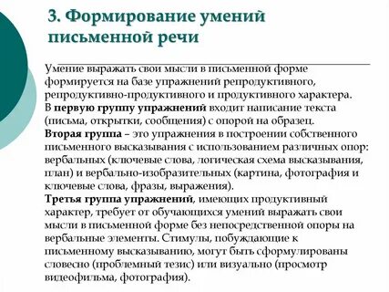 Формирование продуктивной речи