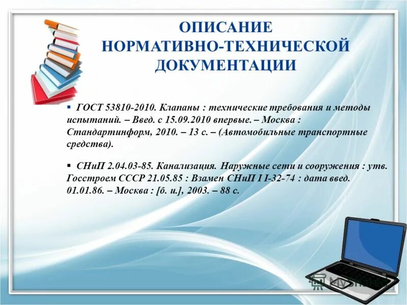 нормативно техническая документация и литература. нормативно-техническая документация. правила оформления технической документации. нормативно-техническая документация пример. нормативно-технологическая документация.