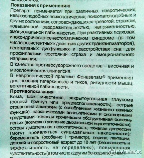 Через сколько после феназепама. Феназепам фармакологические эффекты. феназепам показания. показания феназепама. состав феназепама в таблетках.
