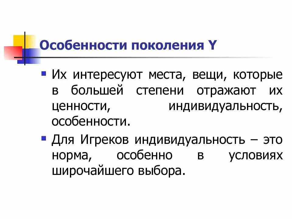 Признаки поколения. Особенности поколения y. Особенности поколений. Ценности поколения х. Поколение х особенности.