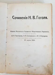 Сочинение гоголь жив
