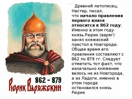 Русский варяжский князь