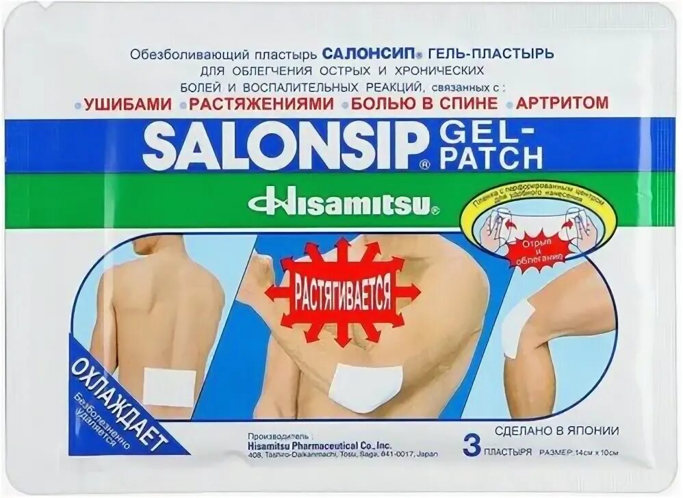 Пластырь гелевый салонсип. Салонпас пластырь обезболивающий 13х8,4 см №2. салонсип пластырь гелевый обезболивающий 14х10 №3. японский пластырь хисамитсу. салонсип пластырь состав.