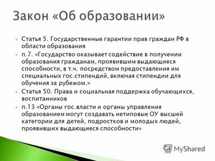 Как получить обучение от государства