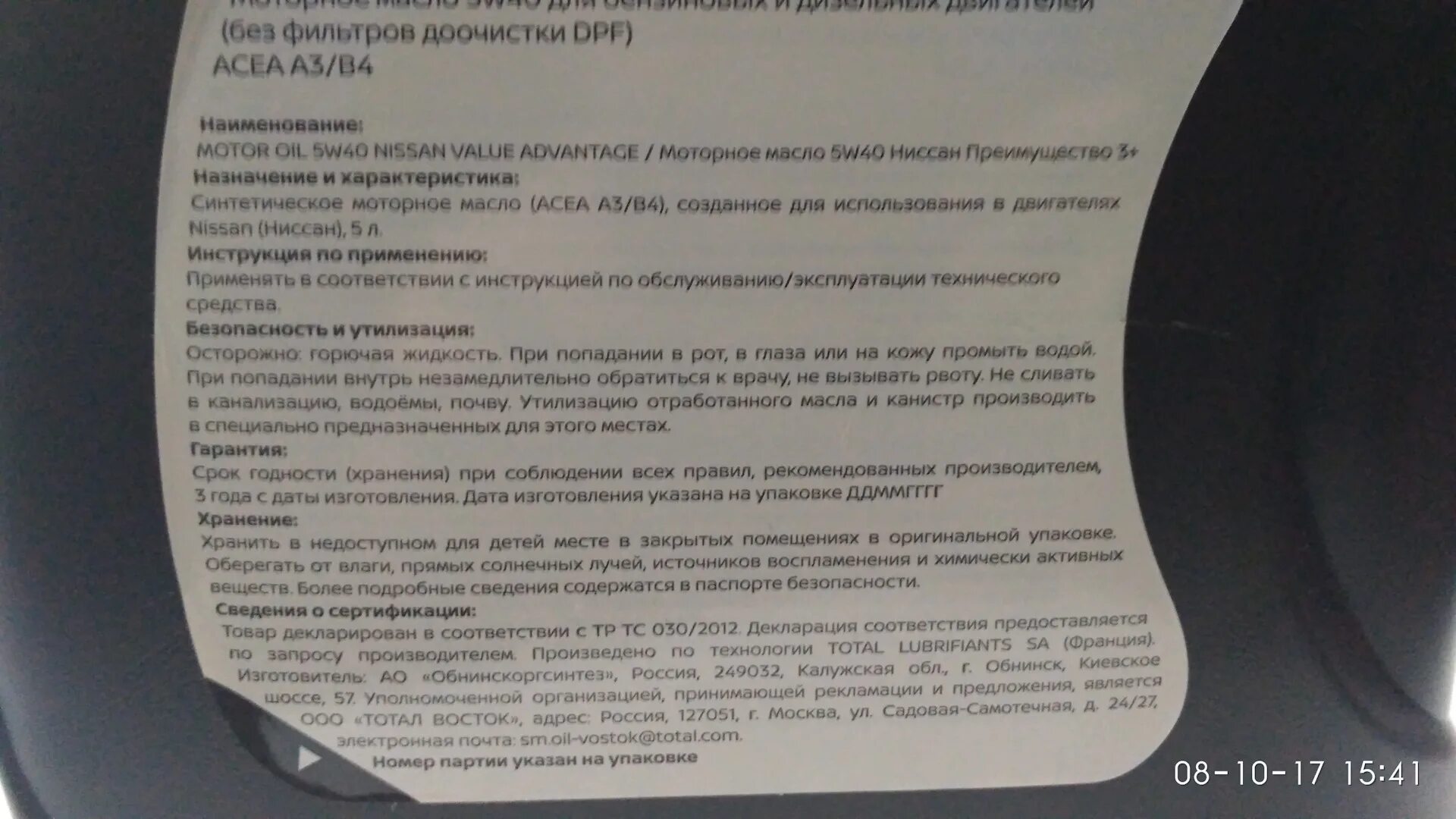 Можно ли использовать масло после срока годности. Срок годности моторного масла Ниссан 5w40. Срок годности синтетического машинного масла. Срок годности моторного масла total.