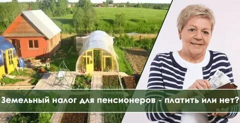 Налог на детей на пенсионеров