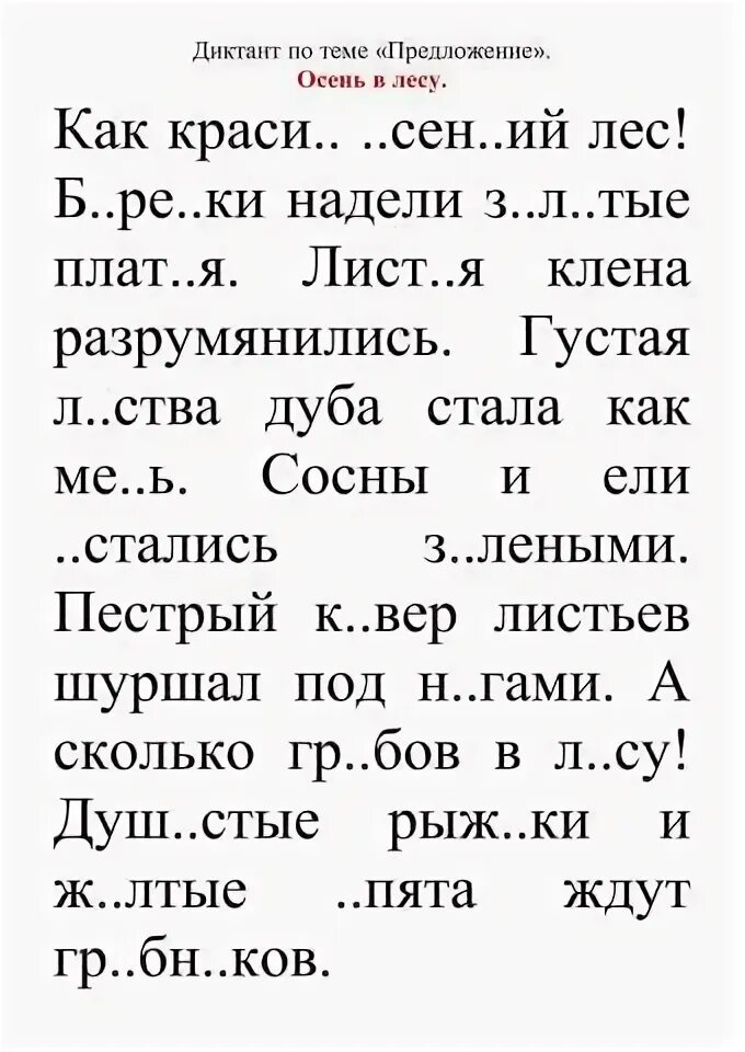 Диктант в лес за грибами. Диктант осень. Осенний диктант. Диктант осень класс. Диктант осень в лесу.