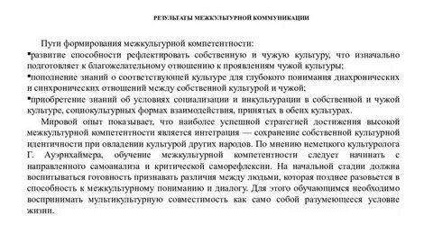 Контексты межкультурных взаимодействий