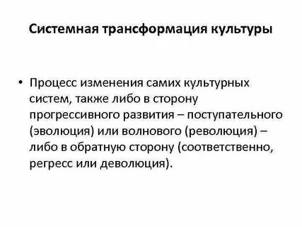 Культурные процессы определение