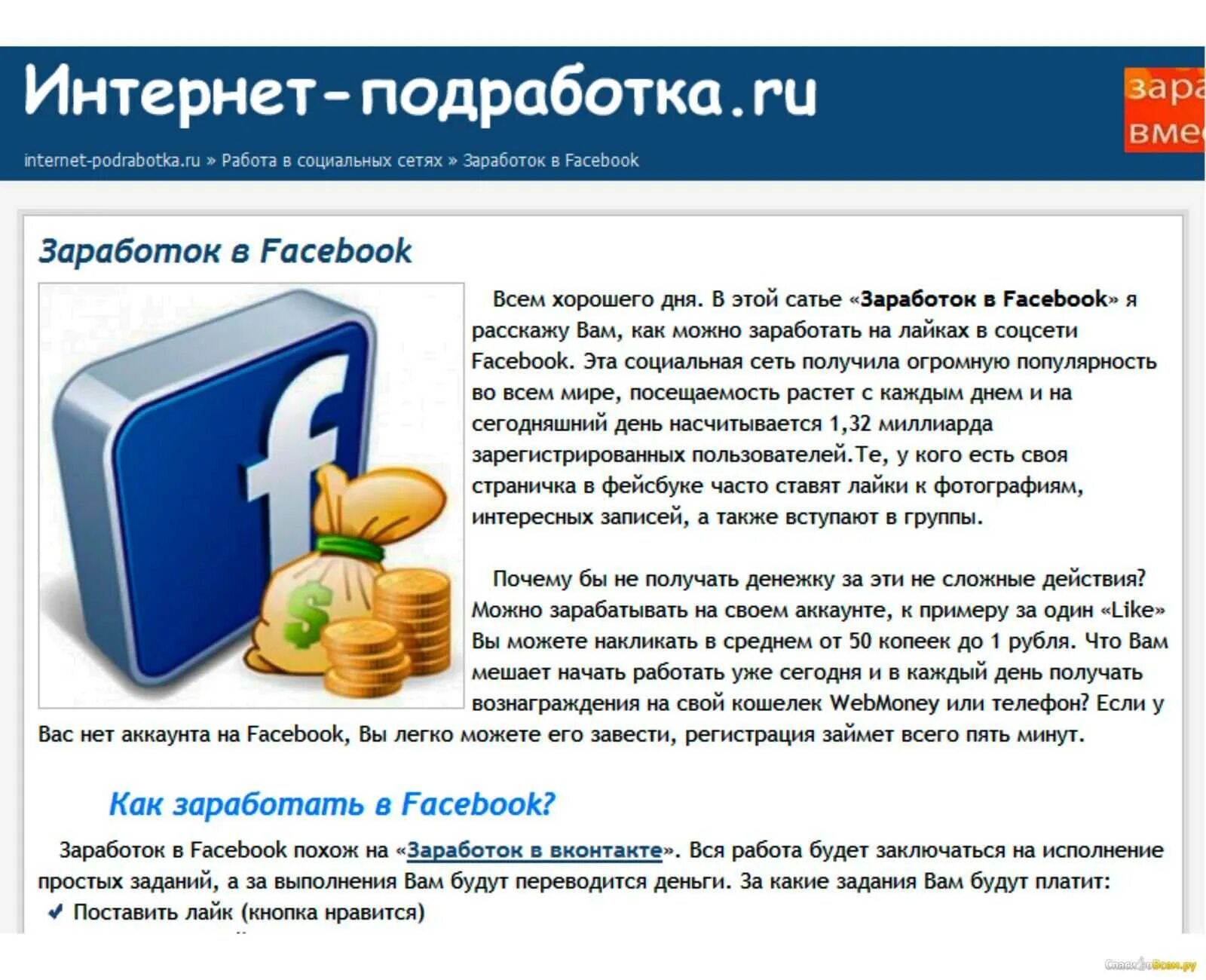 Как можно зарабатывать деньги через телефон. Как можно заработать в интернете. Как можно зарабатывать в интернете. Как заработать на Фейсбук. Как можно заработать деньги в соц сетях.