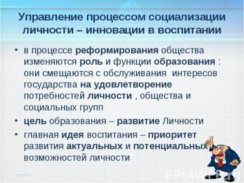 Роль общения в социализации. Роль образования в социализации. роль общения в социализации индивида. роль образования в социализации личности. влияние образования на социализацию личности.