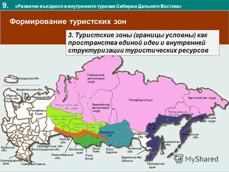 Восточное развитие россии. Основные туристические районы Сибири. Граница Сибири и дальнего Востока. Туристские зоны. Области Восточной Сибири и дальнего Востока.