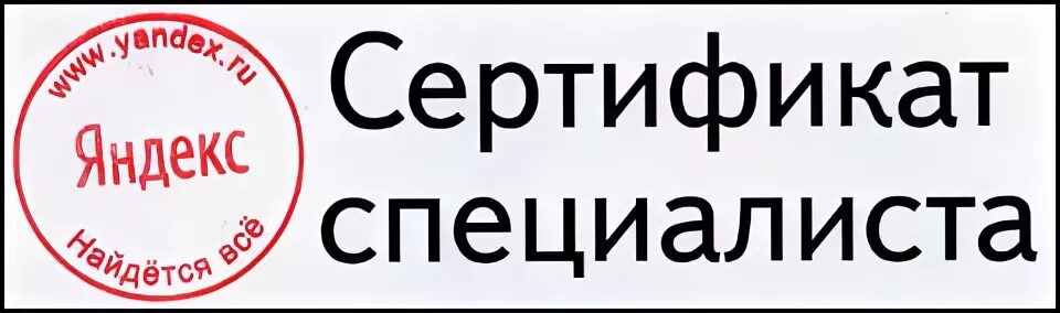 Тесты экзамен эксперт. Сертифицированный специалист.