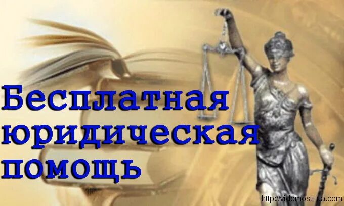 Бесплатная юридическая консультация пермь. Адвокат консультация юридический. Бесплатная юридическая консультация пермь. Юристы перми бесплатная консультация. Единый день юридической помощи.