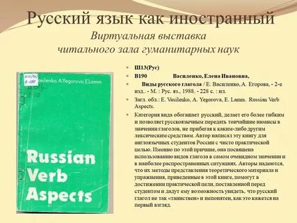 Особенности русский язык как иностранный
