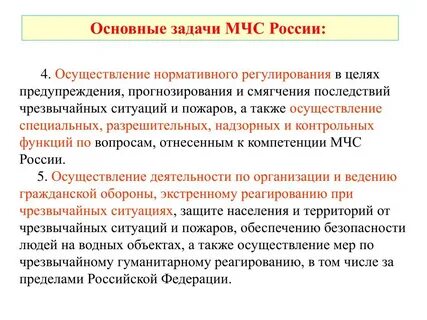 Основные задачи деятельности мчс