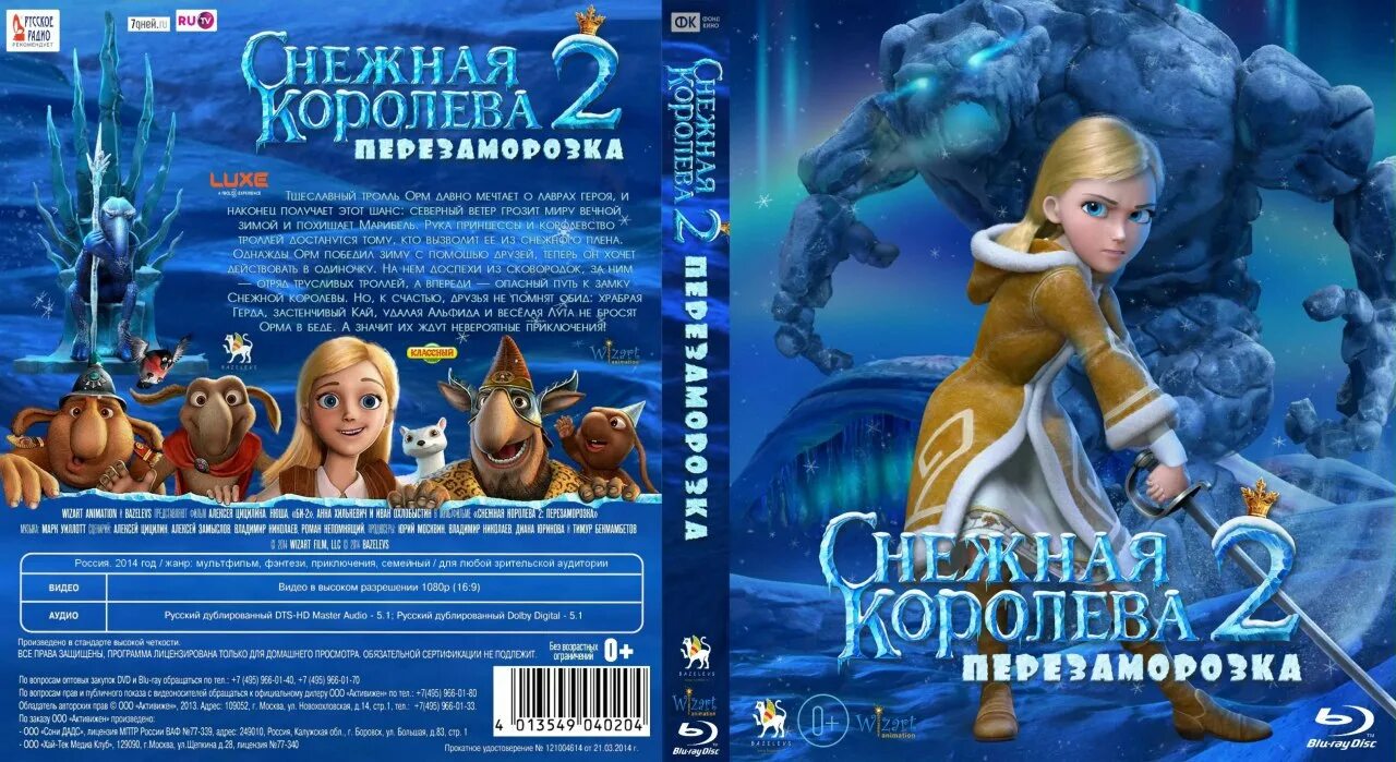 Игрушки снежная королева 3. Игра снежная королева 2 на русском. Снежная королева 2 перезаморозка орм. Снежная королева ледяной забег. Живые легенды ледяная красавица.