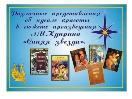 Куприн синяя звезда