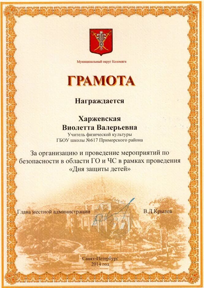 Грамота учителю текст
