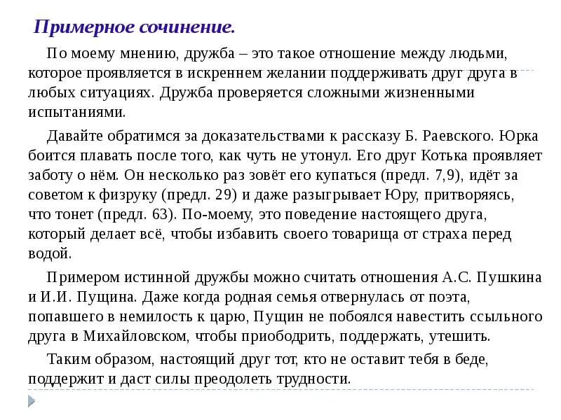 Сочинение прийти на помощь пример из жизни. Сочинение на тему Дружба 9.3. Дружба это сочинение 9.3. Сочинение на тему Дружба 9 класс ОГЭ 9. Сочинение рассуждение на тему Дружба.