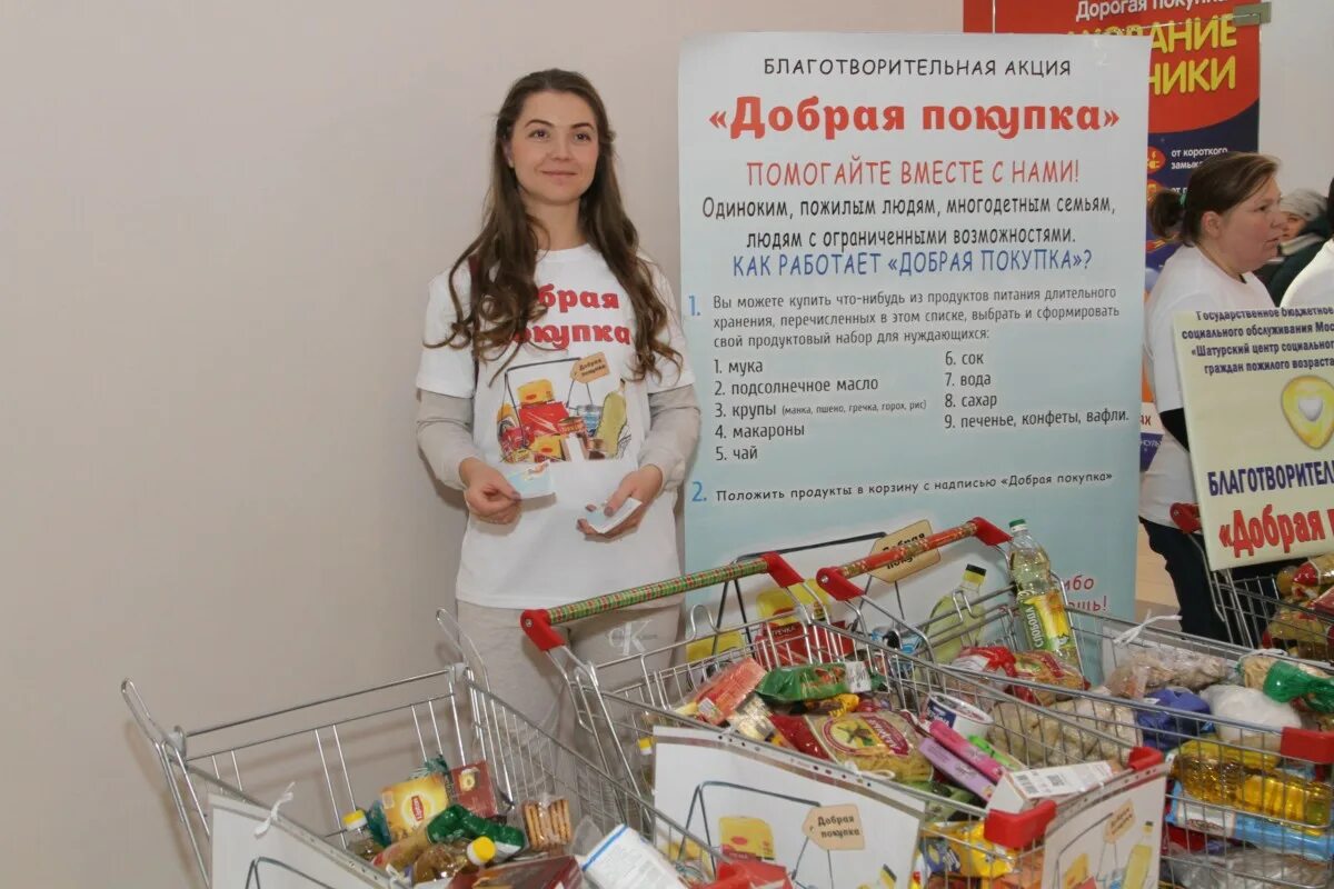 Добром акции. Благотворительная акция. благотворительная акция добрая покупка. благотворительные акции примеры. лавка добра благотворительная акция.