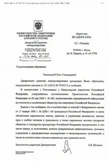 Письмо энергетика