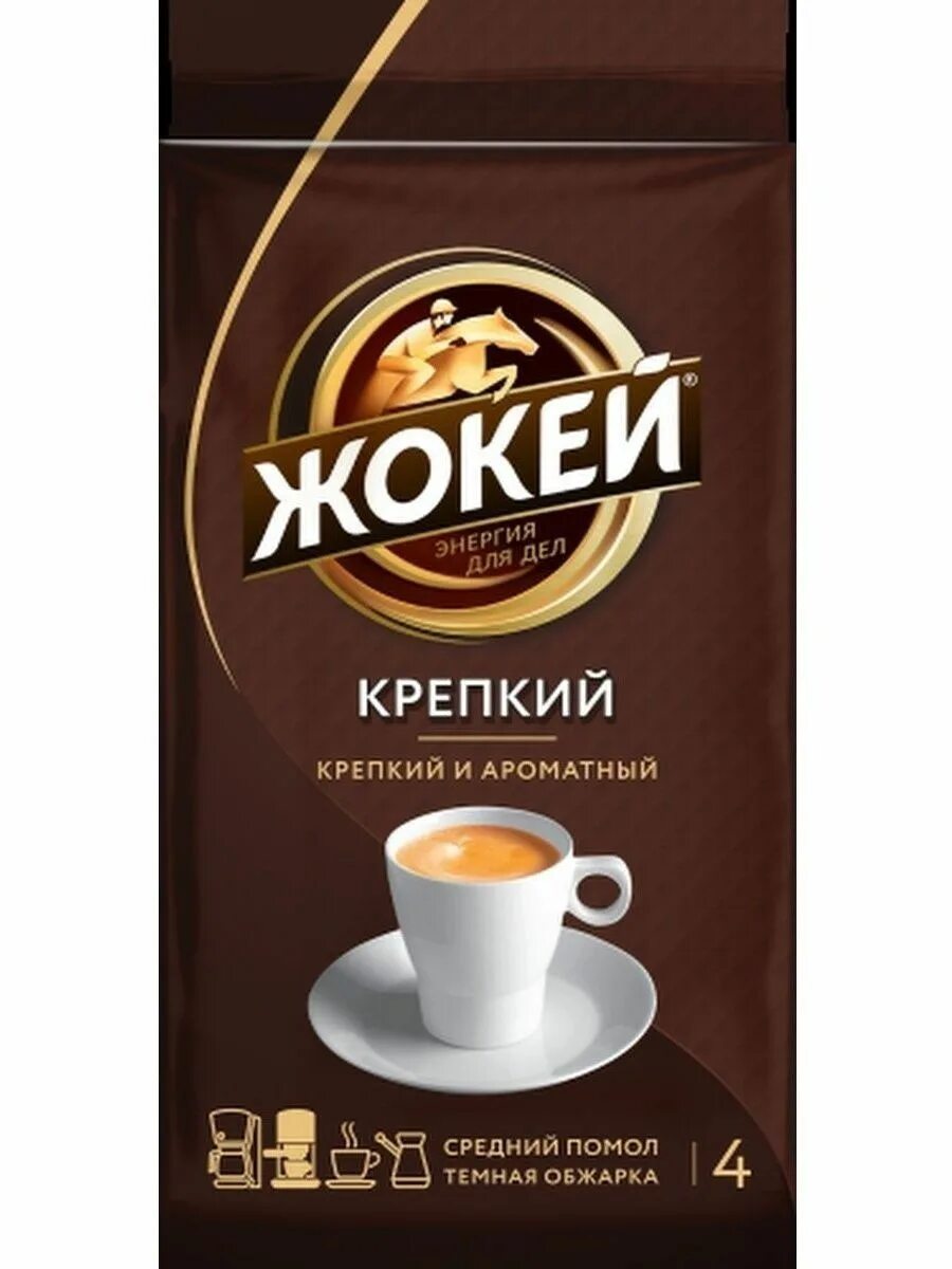 Кофе молотый крепкий. Жокей крепкий молотый 225гр. Кофе жокей молотый крепкий 225г. Жокей кофе нерастворимый. Кофе жокей заварной.