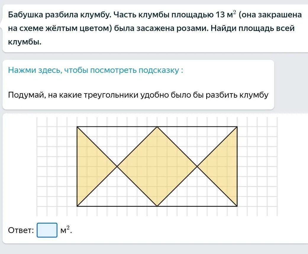 Вычислите площадь которую занимает две клумбы. Найти площадь цветника. найти площадь клумбы. найдите площадь цветника ответ. как высчитать площадь клумбы.