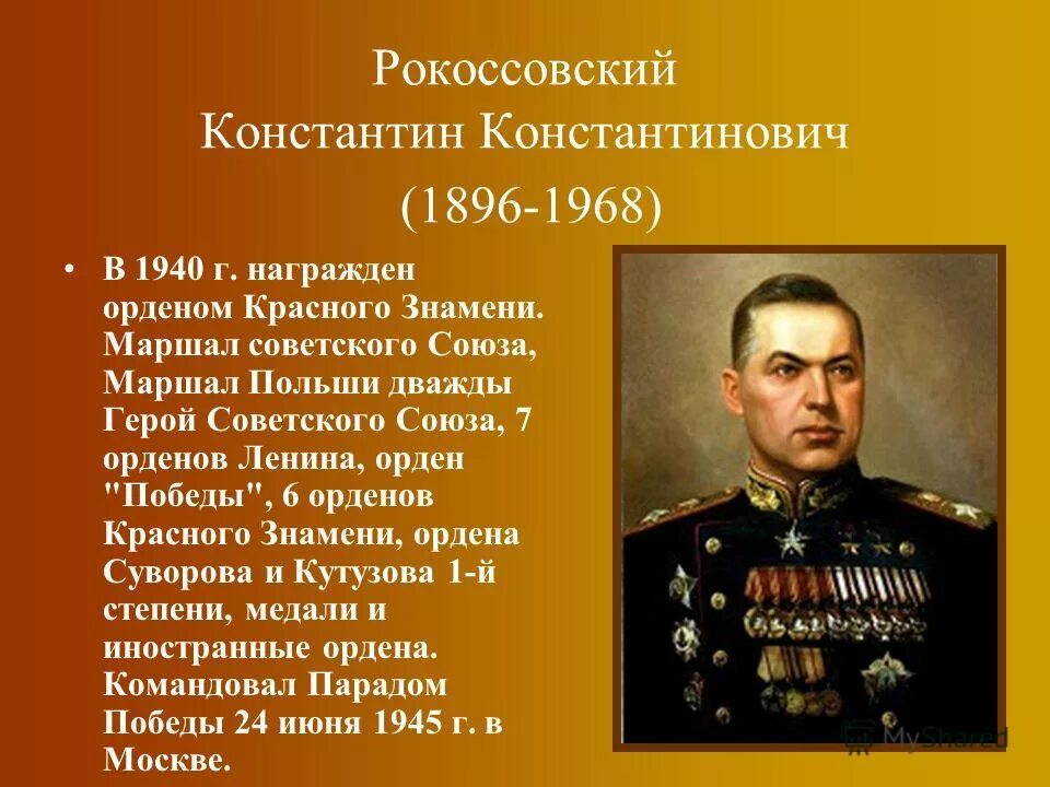 Текст маршал советского союза. Полководцы Великой Отечественной войны 1941-1945 Жуков.