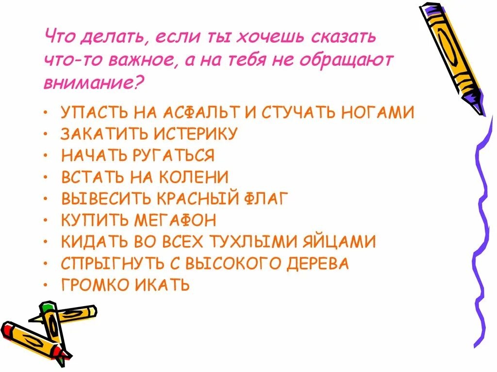 Что делать если. Что делать если на тебя не обращают внимания. Что делать если родители не обращают на тебя внимание. Что делать если на тебя не обращают внимания друзья. Что делать если мама не обращает на тебя внимание.