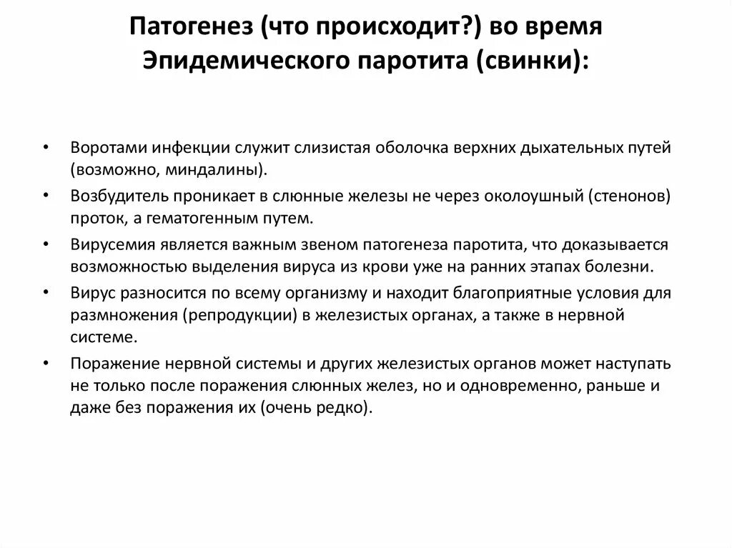 Паротит течение. Эпидемический паротит у детей этиология. Эпидемический паротит патогенез. Паротит этиология патогенез. Эпидемический паротит этиология.