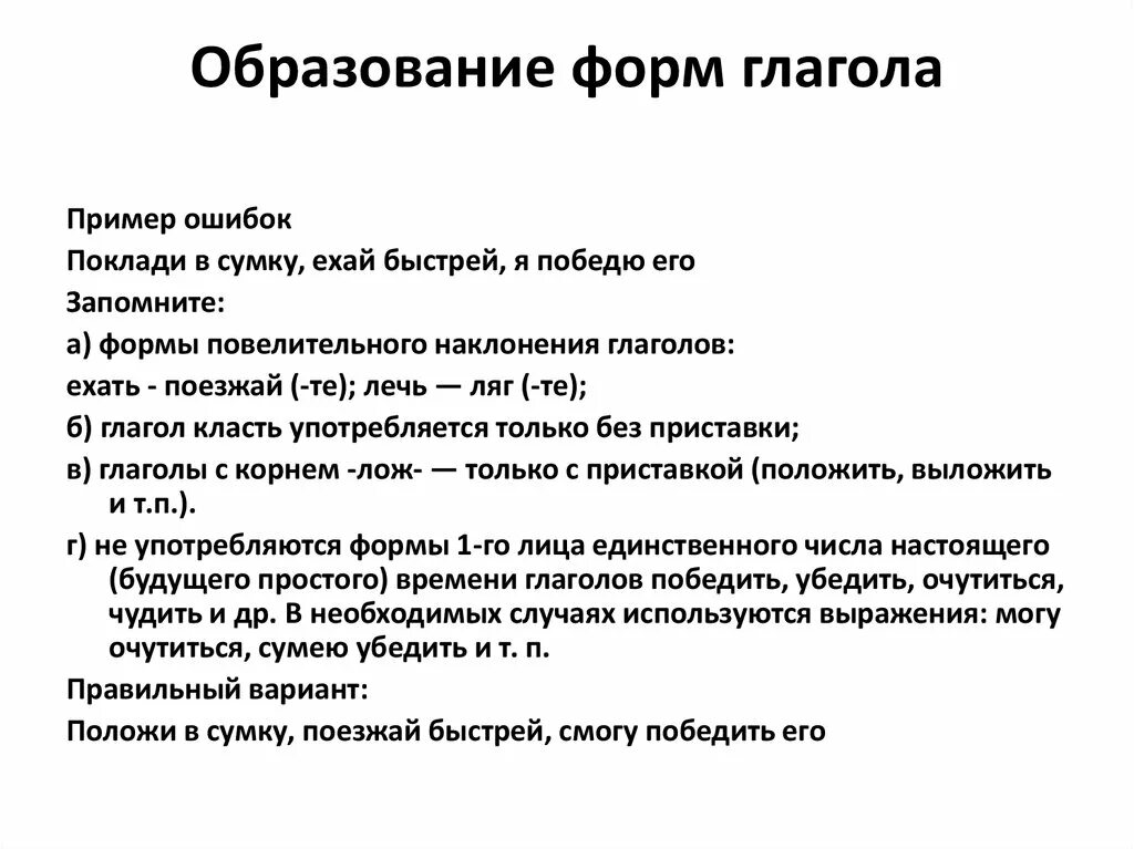 Ошибка глагол