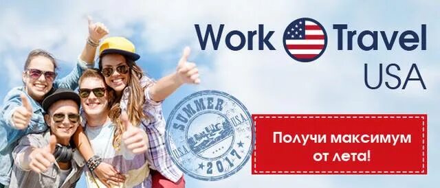 Трэвел энд. Work and Travel USA. Ворк энд Тревел Германия. Международные программы обмена. Венгрия work and Travel.