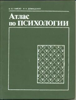 Ю м психология