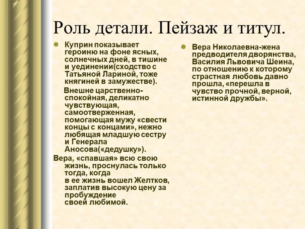 Какую роль отводит. Повесть Куприна гранатовый браслет. Роль пейзажа в гранатовом браслете. Гранатовый браслет Жанр произведения. Пейзажи в рассказе гранатовый браслет.