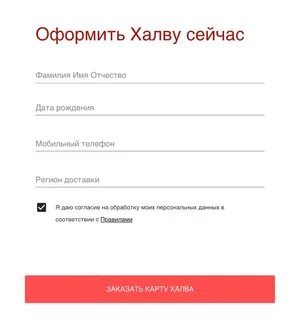 Заказ карту халва