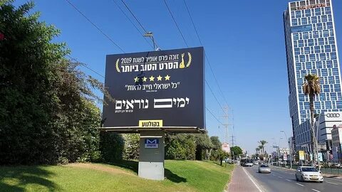 File:Incitement (Israeli film) - billboard advertising in hebrew 2.jpg - Wi...