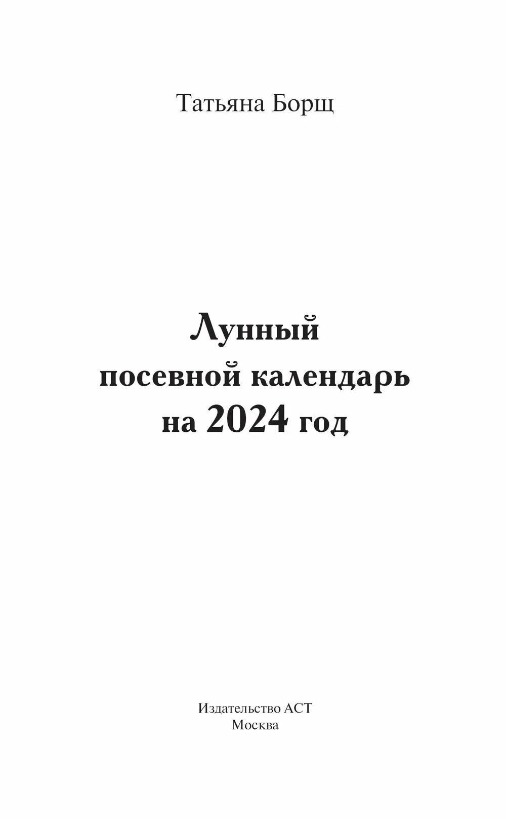 Прогноз астролога татьяны борщ на 2025 год. Книга татьяны борщ на 2025.