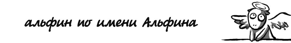 Что означает имя альфина. Имя альфина. С юбилеем альфина. Альфина с днем рождения. Имя альфина.