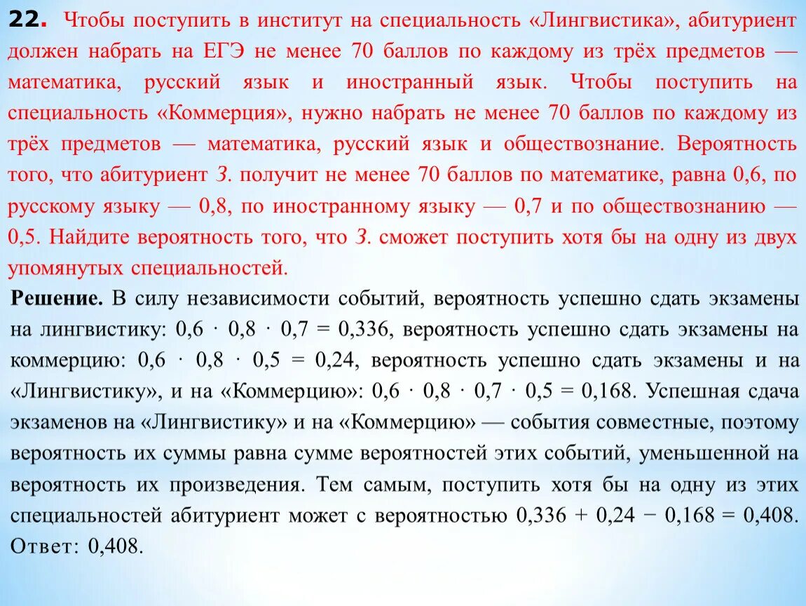 Учебный предмет вероятность. Чтобы поступить в институт на специальность лингвистика абитуриент. Чтобы поступить в институт на специальность лингвистика абитуриент 70. Вероятность на специальность. Вероятность ЕГЭ вероятность ЕГЭ.